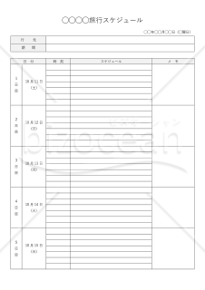 社員旅行行程表・Word【見本付き】