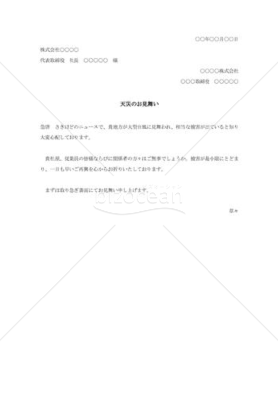 天災見舞状001