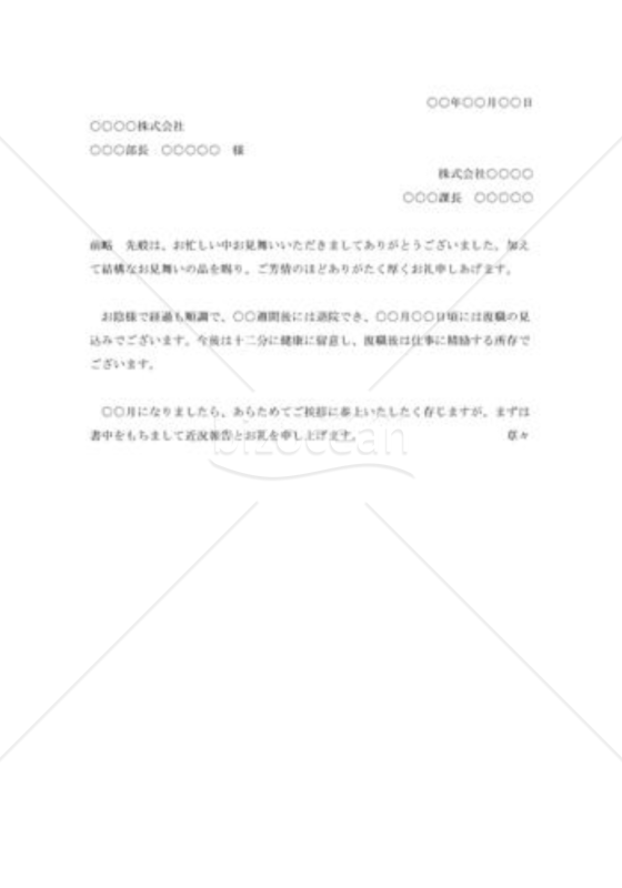 入院見舞いへの礼状