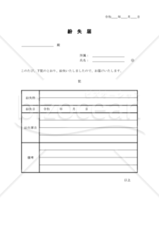 紛失届２