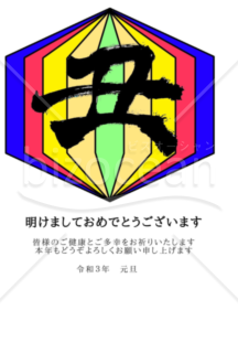 ★斬新なデザイン★２０２１年令和３年★年賀状★丑年★