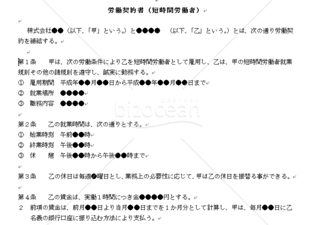 労働契約書010（短時間労働者）