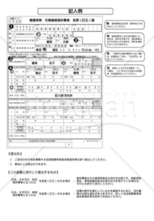 任意継続被扶養者変更（訂正）届（記入例）（全国健康保険協会版）