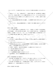 【改正民法対応版】一般定期借地権設定合意書