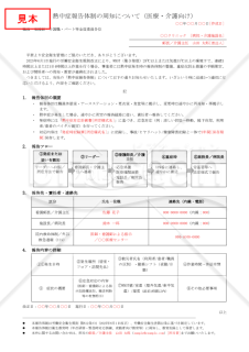 【法改正対応】熱中症報告体制の周知（医療・介護向け）【例文付き】