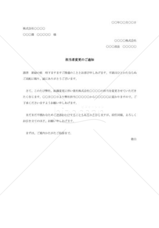 担当者変更通知003