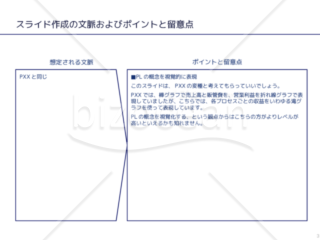 外資系コンサルのスライド作成術【折れ線グラフでプロセス別の差分を表現する】