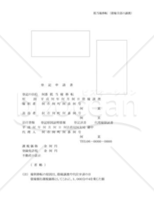 抵当権移転申請書01(債権全部)