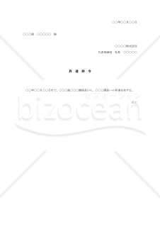 昇進辞令004