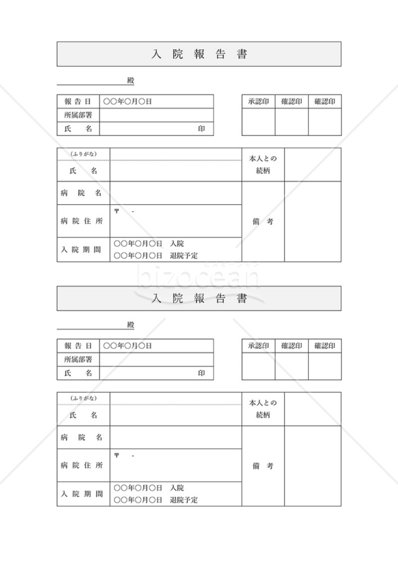 入院報告書（2分割版）・Word