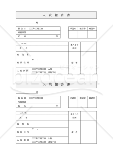 入院報告書（2分割版）・Word