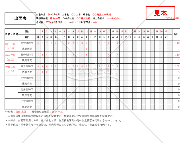 出面表・Excel【見本付き】