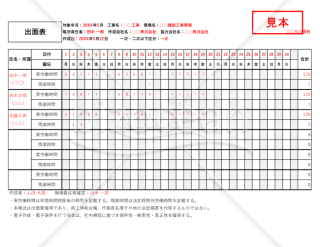 出面表・Excel【見本付き】