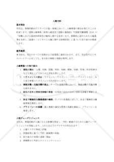 人権方針