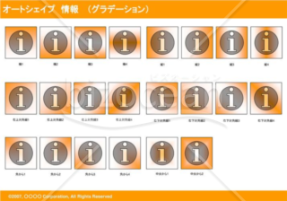 オートシェイプ　情報　（グラデーション）(オレンジ)