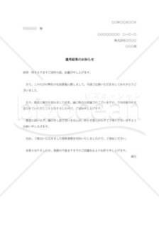 選考結果のおしらせ（不採用）001