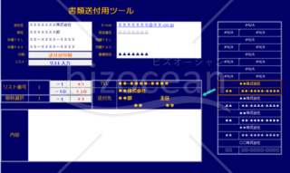 送付状作成ツール（送付先登録機能付）