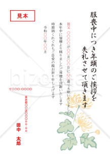 管物菊の喪中はがき（カラー）【PDF】