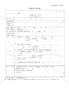 労働条件通知書（派遣労働者用）日雇型