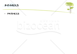木と空のPowerPointデザインテンプレート