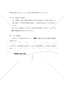 【改正民法対応版】駐車場賃貸借契約書（保証金預託版）