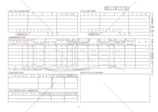 収支内訳書（一般用様式）