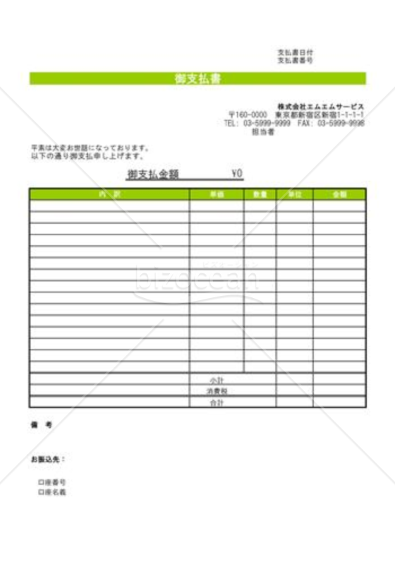 仕入管理・支払書発行_02_製造業
