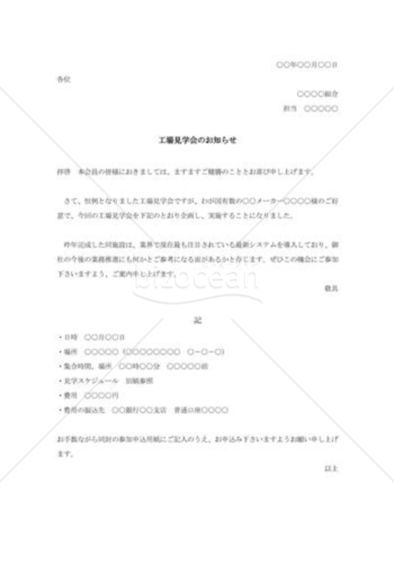 工場見学会のお知らせ