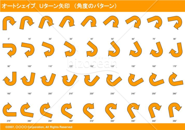 オートシェイプ　Ｕターン矢印　（パターン角度）（オレンジ）