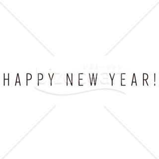 【2026年】「年賀賀詞」スタイリッシュなサンセリフ体のHAPPY NEW YEAR！
