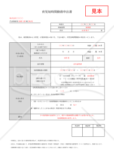 【法改正対応】育児短時間勤務申出書・Excel【見本付き】
