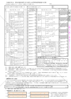 （特定増改築等）住宅借入金等特別控除額の計算明細書【令和７年分】