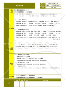 Excelで作るA41枚の業務報告書