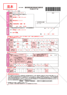 養育期間標準報酬月額特例申出書・終了届・PDF【見本付き】