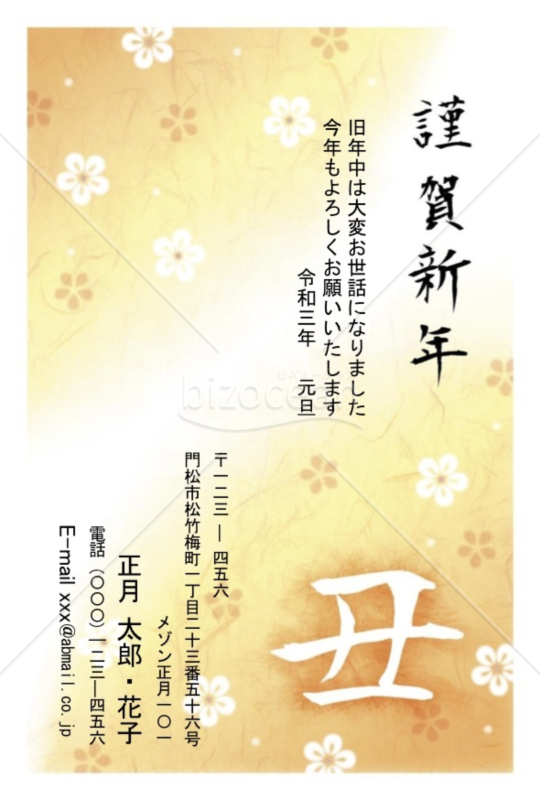 小花柄・丑橙・Word