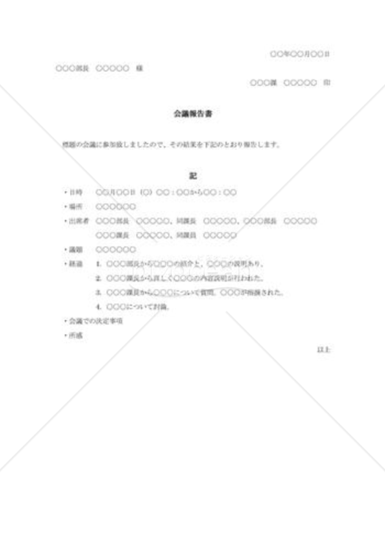 会議報告書