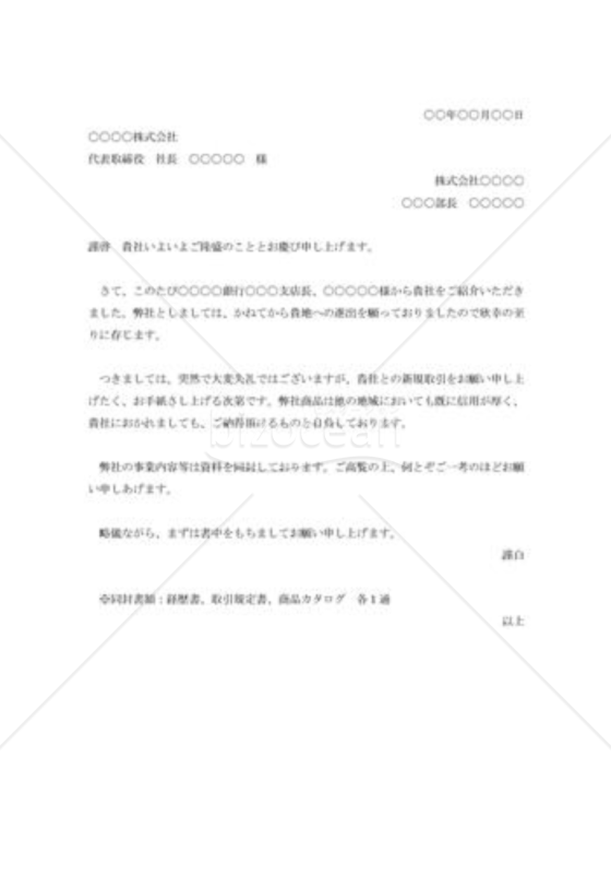 新規取引申込の依頼状007