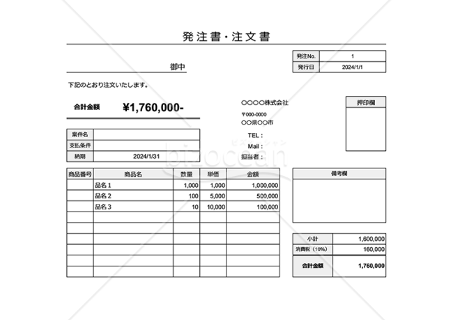 発注書（注文書）・横・Google スプレッドシート
