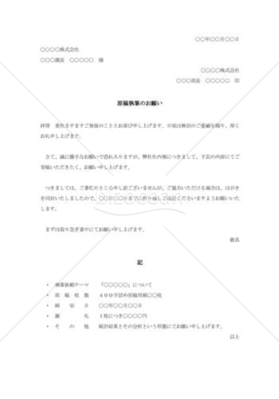 原稿執筆の依頼010