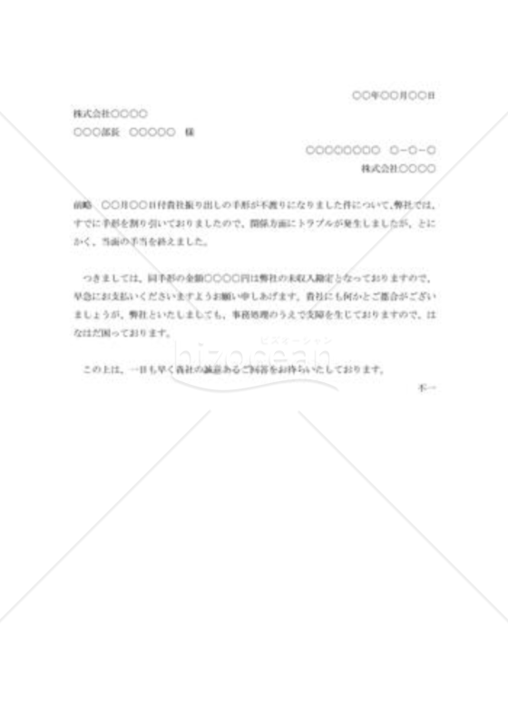 代金支払督促状010