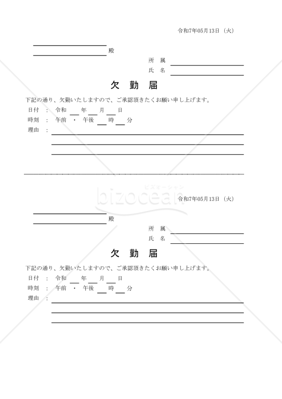 欠勤届 007