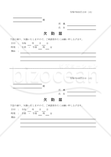 欠勤届 007