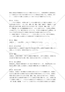 【和・中・英対訳】】保証契約書(1a034c)／保证协议／WARRANTY AGREEMENT