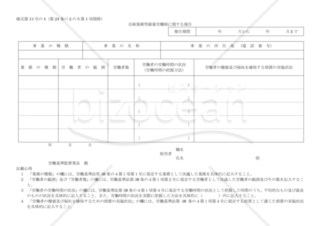 企画業務型裁量労働制に関する報告