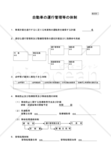 一般乗用旅客自動車運送事業申請書様式