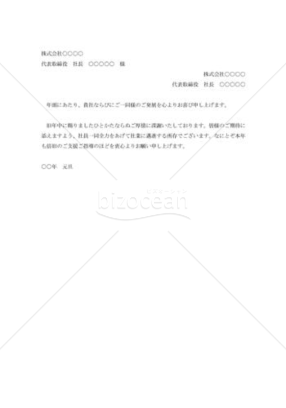 年賀の挨拶状