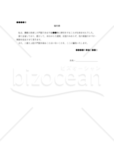 （門限を破った子供に二度と門限を破らないことを誓約させるための）誓約書