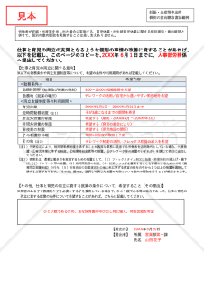 【令和7年4月1日施行 改正法対応】〔育児〕妊娠・出産等申出時 個別周知・意向聴取書【見本付き】