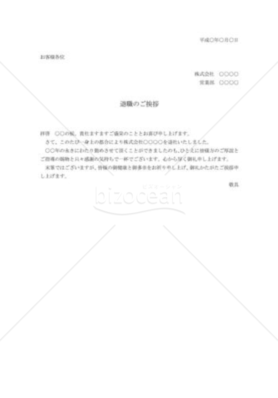 退職の挨拶状01