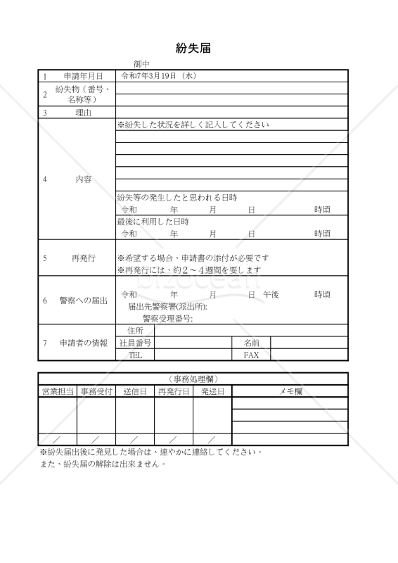 紛失届 006